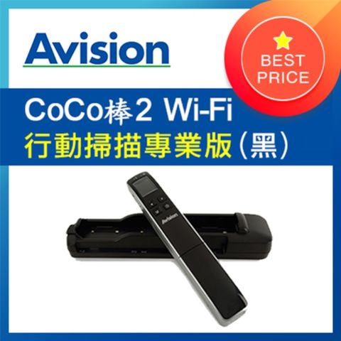 虹光Avision 行動CoCo棒2 Wi-Fi Pro專業版-白