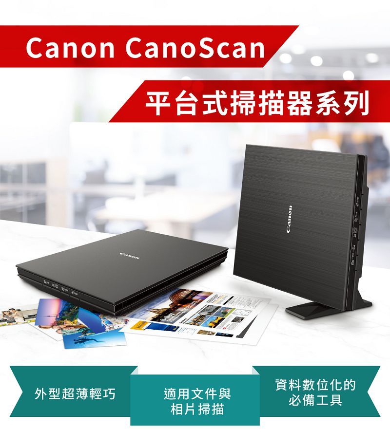 Canon CanoScan平台式掃描器系列資料數位化的外型超薄輕巧適用文件與必備工具相片掃描