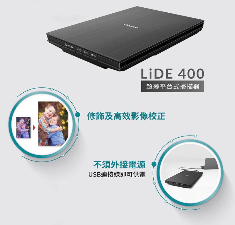 LiDE 400超薄平台式掃描器修飾及高效影像校正不須外接電源USB連接線即可供電