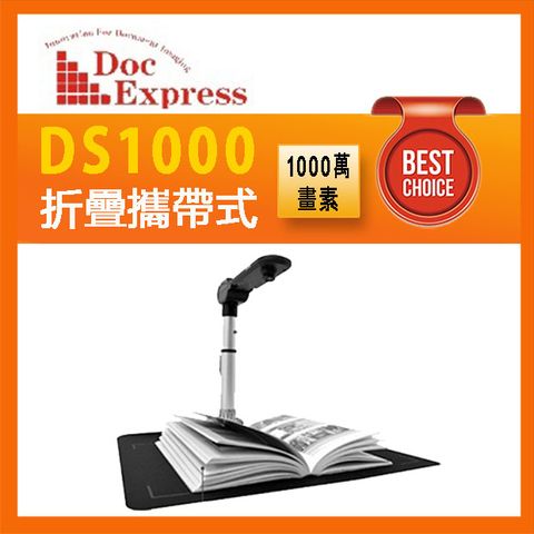 DocExpess DS1000 A4/A3專業伸縮式文件拍攝掃描器【1000萬畫素】