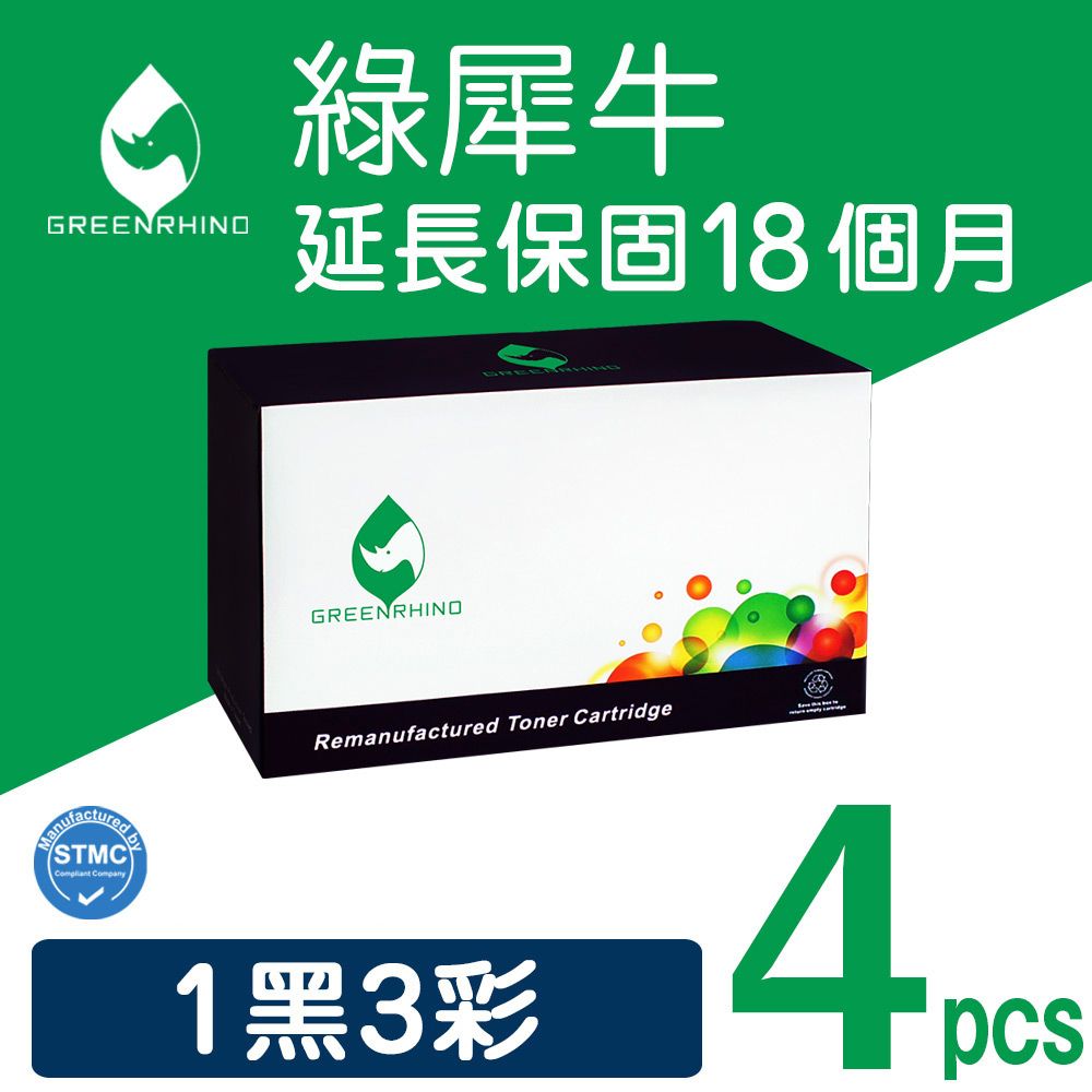 Greenrhino 綠犀牛 for RICOH 1黑3彩 SP C250S 環保碳粉匣適用RICOH SPC261DNw / SPC261SFNw