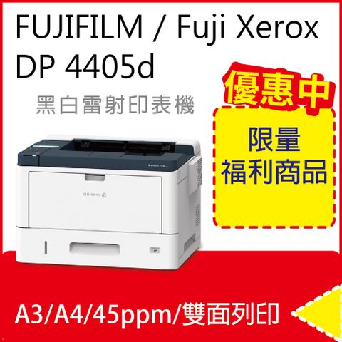 取代DP3105/DP255/DP3055/DP305 ★Fuji Xerox DocuPrint 4405 / DP4405d A3 黑白雷射印表機