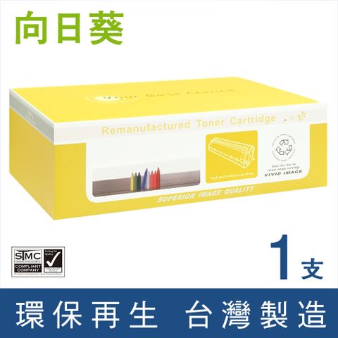 向日葵 for HP C8543X/43X 黑色高容量環保碳粉匣 /適用 LaserJet 9000 / 9040 / 9040dn / 9040n / 9050 / 9050dn / 9050n / M9040 MFP