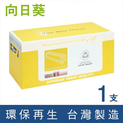 向日葵 for HP 黑色 CF283X / 83X 高容量環保碳粉匣 /適用 LaserJet Pro M201dw / M201n ; MFP M225dn /M225dw