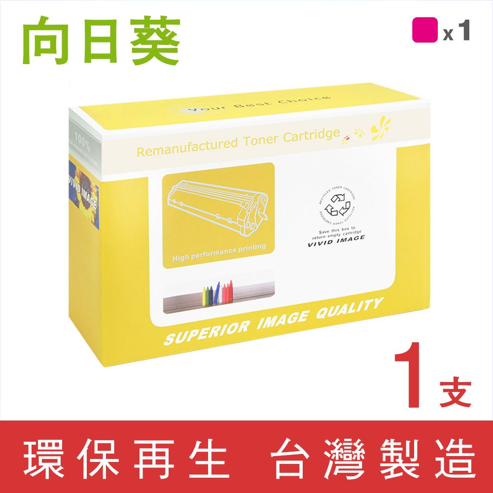 向日葵 for HP C9723A/641A 紅色環保碳粉匣 /適用 Color LaserJet 4600 / 4650