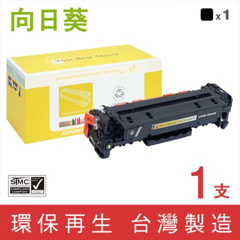 向日葵 for HP CC530A/304A 黑色環保碳粉匣 /適用 Color LaserJet CM2320fxi / CM2320n / CM2320nf / CP2025dn / CP2025n / CP2025x