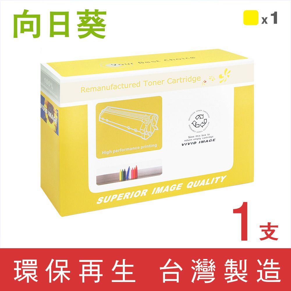 向日葵 for HP 黃色 CE252A / 504A 環保碳粉匣 /適用 CM3530 / CM3530fs / CP3525 / CP3525dn / CP3525n