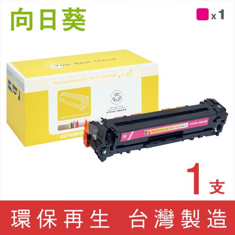 向日葵 for HP CE323A/128A 紅色環保碳粉匣 /適用 Color LaserJet CM1415fn / CM1415fnw