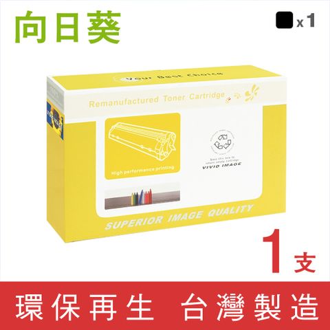 向日葵 for HP CE270A / 650A 黑色環保碳粉匣 /適用CP5525dn / CP5525n / CP5525xh / M750dn / M750n / M750xh