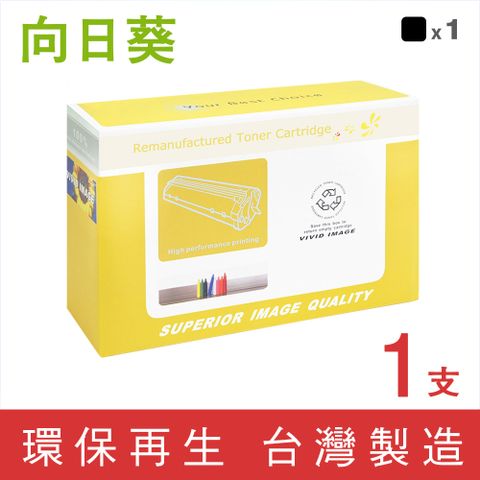 【向日葵】for HP CE400A/507A 黑色環保碳粉匣