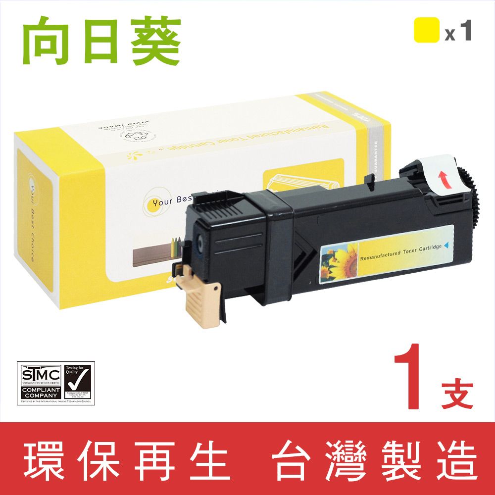 向日葵 for Fuji Xerox CT201117 黃色環保碳粉匣 /適用 DocuPrint C1110 / C1110B