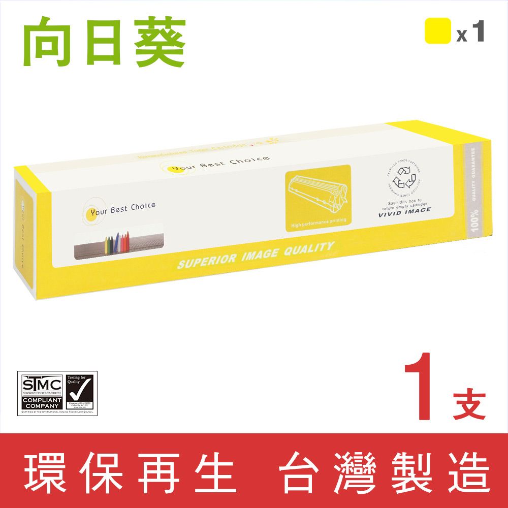 向日葵 for Fuji Xerox CT201667 黃色環保碳粉匣 /適用 DocuPrint C5005d