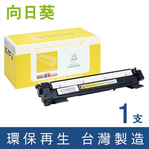 【向日葵】for Brother TN-1000 / TN1000 黑色環保碳粉匣