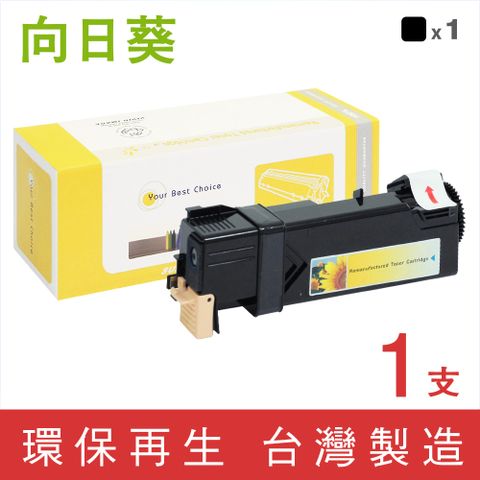 【向日葵】for Epson S050630 黑色環保碳粉匣