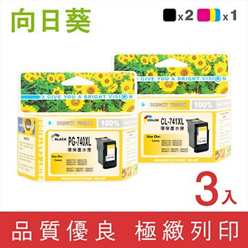 向日葵 for Canon 2黑1彩 PG-740XL + CL-741XL 高容量環保墨水匣 /適用 PIXMA MG2170 / MG3170 / MG4170 / MG2270 / MG3270 / MG3570 / MG3670 / MG4270 / MX377 / MX437 / MX517 / MX397 / MX477 / MX457 / MX527