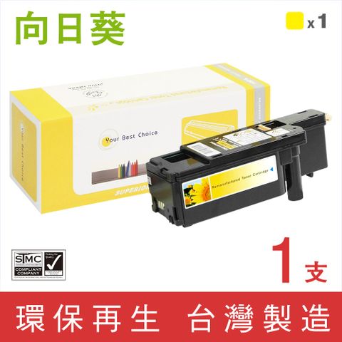 向日葵 for Epson S050611 黃色環保碳粉匣 /適用 AcuLaser C1700 / C1750N / C1750W / CX17NF