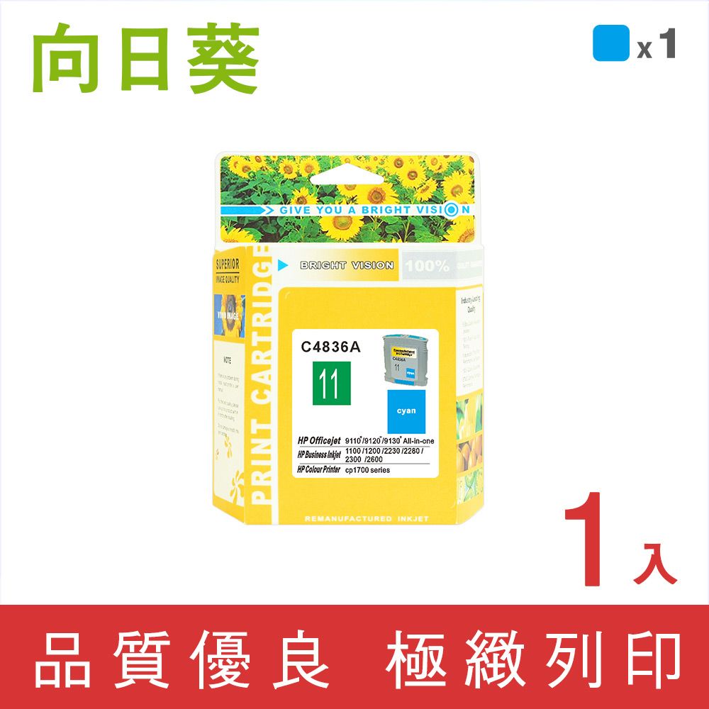 向日葵 for HP NO.11/C4836A 藍色環保墨水匣 /適用 1000 / 1100 / 2200 / 2230 / 2250 / 2280 / 2300 / CP1700 / 100 / 10PS / 110plus / 120 / 20PS / 50PS / 9110 / 9120 / 9130 / K850