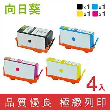 向日葵 for HP 1黑3彩組 920XL/CD975AA/CD972AA/CD973AA/CD974AA 高容量環保墨水匣 /適用 OfficeJet 6000 / 6500 / 6500a / 6500W / 7000 / 7500a