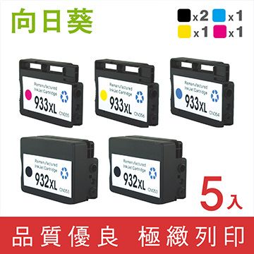 向日葵 for HP 2黑3彩組 932XL+933XL/CN053AA~CN056AA 高容量環保墨水匣 /適用 OfficeJet 6100 / 6600 / 6700 / 7110 / 7610 / 7612 / 7510A