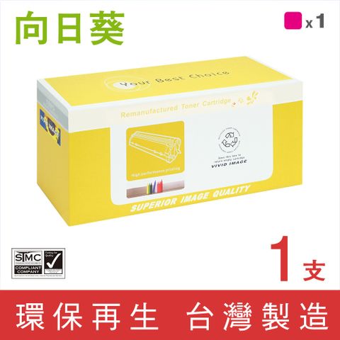 向日葵 for Fuji Xerox CT202035 紅色環保碳粉匣 /適用 DocuPrint CM405df / CP405d