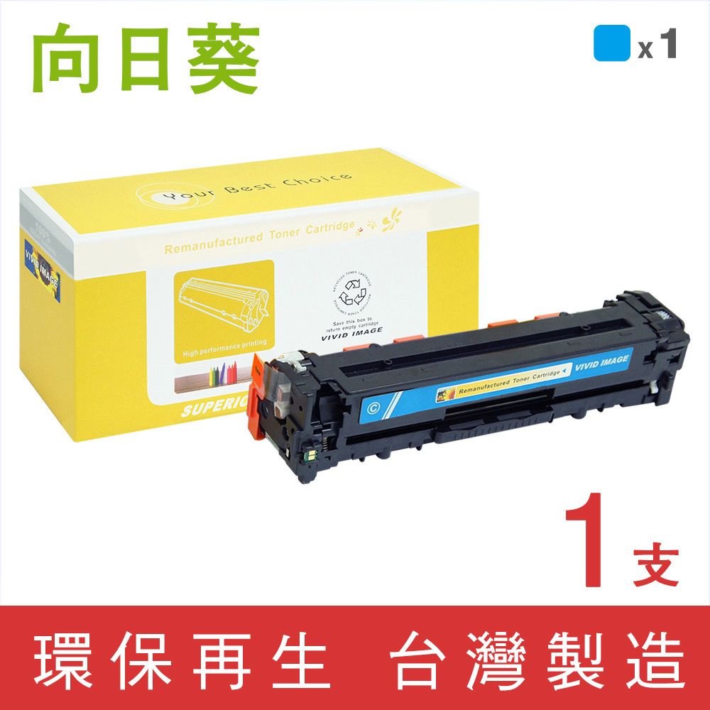 向日葵 for Canon CRG-331C / CRG331C 藍色環保碳粉匣 /適用 LBP7100Cn / 7110Cw / MF8280Cw / MF628Cw