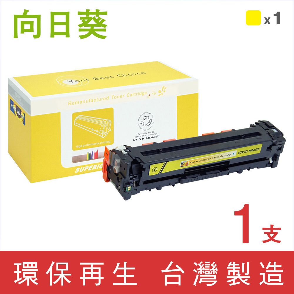 向日葵 for Canon CRG-331Y / CRG331Y 黃色環保碳粉匣 /適用 LBP7100Cn / 7110Cw / MF8280Cw / MF628Cw