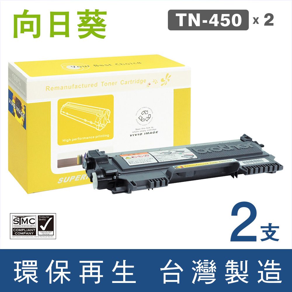 向日葵 for Brother 2黑組 TN-450/TN450 環保碳粉匣 /適用 MFC-7290/MFC-7360/MFC-7460DN/MFC-7860DW/DCP-7060D/HL-2220