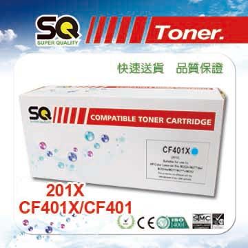 HP 惠普 【SQ TONER 】 CF401X/201X藍色相容碳粉匣 適 Color LaserJet Pro M252n/M277dw/M252dw/M277/M277n/M252