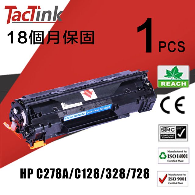 TacTink HP C278A/C128/328/728/CANON CRG328/728 相容黑色碳粉匣 適用HP LaserJet P1566/P1567/P1568/P1569/P1606/P1606dn/P1607dn/P1608dn