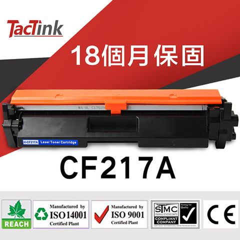 【TacTink】HP CF217A(17A) 相容黑色碳粉匣 適用HP Laserjet ProM102a/M102w/M130a/M130fn/M130fw/M130nw