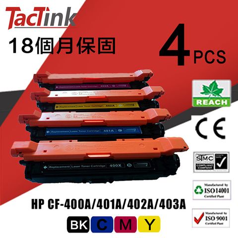 TacTink HP相容碳粉匣201 ACF400A/401A/402A/403A(黑/藍/黃/紅)4入組盒包 適用M252dn/252n/ M277dw/277n/ M274n