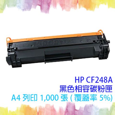 【SQ TONER】HP CF248A / CF248 / 48A 黑色 相容碳粉匣 適HP LaserJet Pro M15a/M15w/M28a/M28w/M28nw (附全新晶片)