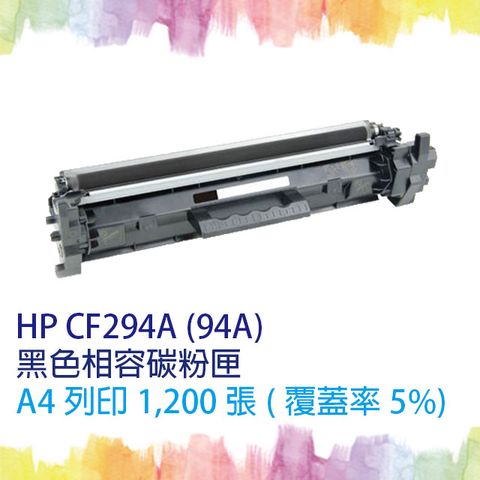 HP 惠普 【SQ TONER】 CF294A / CF294 / 294A (94A) 黑色相容碳粉匣 適用機型  LaserJet Pro M148dw / M148fdw / M118dw / M149fdw 另售 CF294X