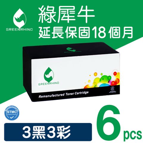 Greenrhino 綠犀牛 for HP 3黑3彩 CE320A/CE321A/CE322A/CE323A/128A 環保碳粉匣適用Color LaserJet CM1415fn/CM1415fnw/Color LaserJet Pro CP1525nw