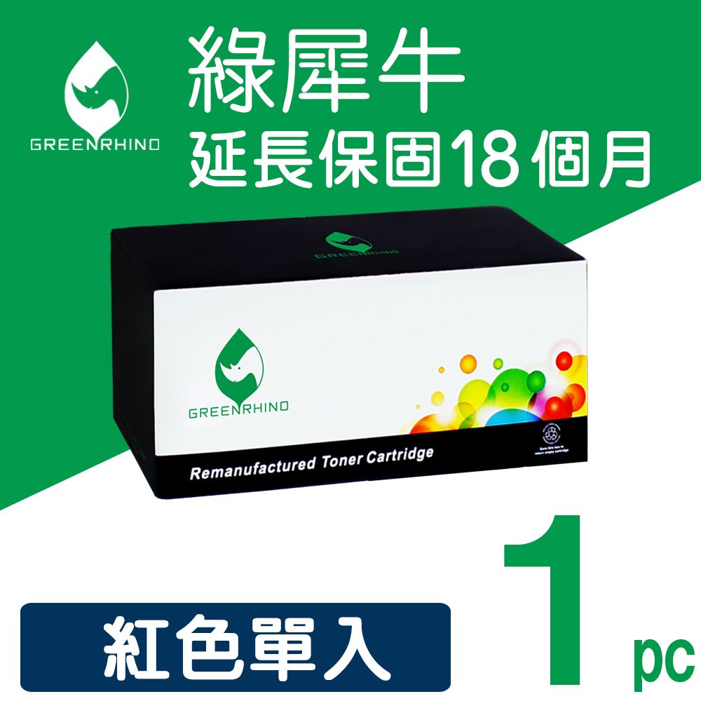 Greenrhino 綠犀牛 for HP 紅色 CF413A/410A 環保碳粉匣適用HP Color LaserJet Pro M377dw/M452dn/M452dw/M452nw