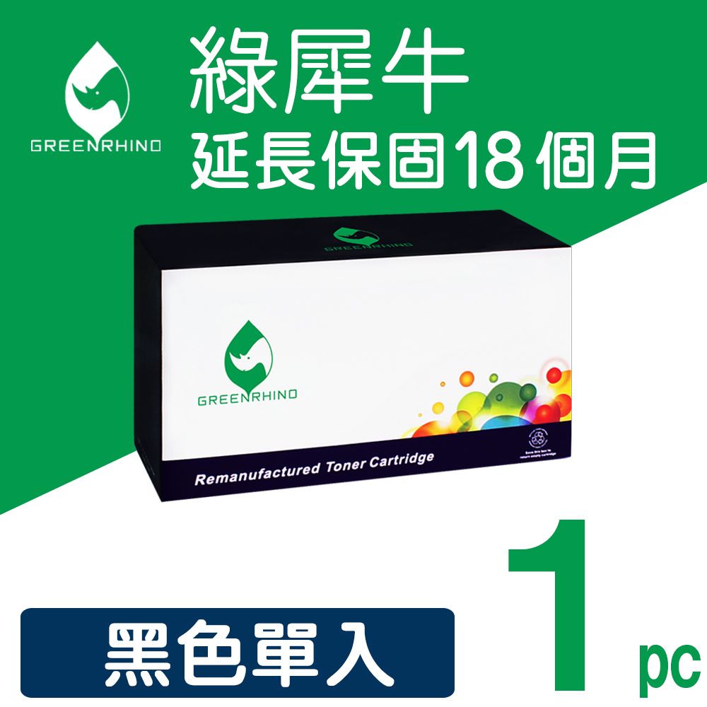 Greenrhino 綠犀牛 for FujiXerox CT202330 黑色高容量環保碳粉匣適用:Fuji Xerox DocuPrint P225d/M225dw/M225z/P265dw