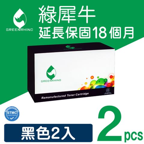 Greenrhino 綠犀牛 for BROTHER 2黑高容量 TN-580 環保碳粉適用:Brother MFC-8460N/MFC-8660DN/MFC-8670DN/8860DN/8870DW/DCP-8060/8060DN/8065DN/HL-5240/5250DN/5250DNT/5280DW