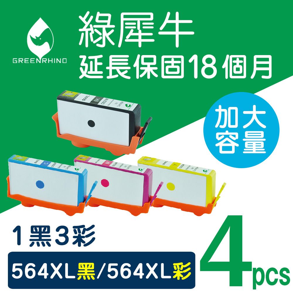 Greenrhino 綠犀牛 for HP 1黑3彩 NO.564XL/CN684WA+CB323WA~CB325WA高容量環保墨水匣適用HP Deskjet 3070a/3520/OfficeJet 4610/4620/PhotoSmart 5510/5520/6510/6520