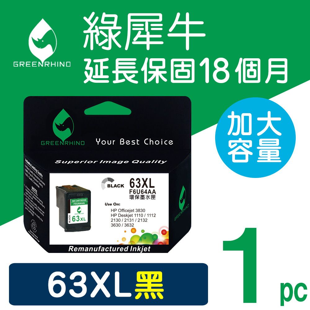 Greenrhino 綠犀牛 for HP NO.63XL (F6U64AA) 黑色高容量環保墨水匣適用HP DeskJet 1110/2130/Officejet 3830