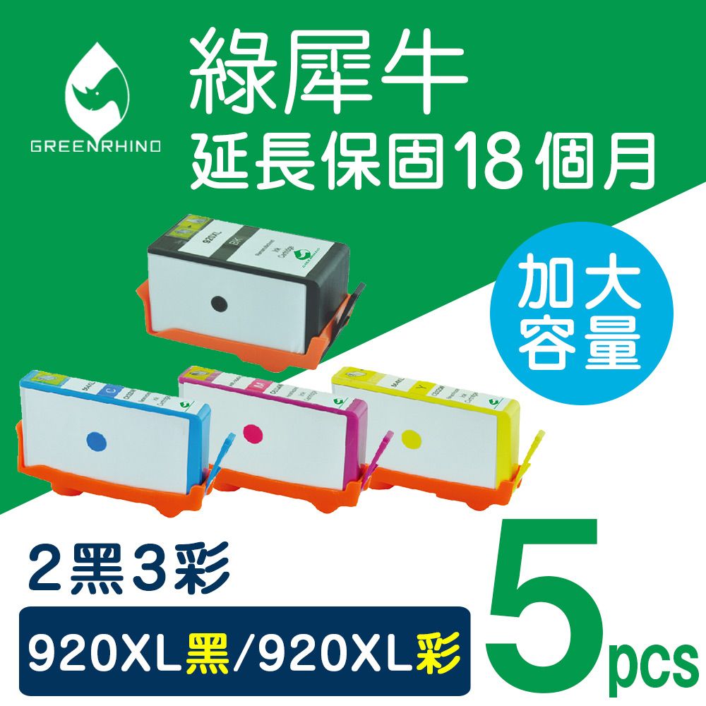 Greenrhino 綠犀牛 for HP 2黑3彩 NO.920XL(CD972AA~CD975AA)高容量環保墨水匣適用HP OfficeJet 6000/6500/6500a/6500W/7000/7500a