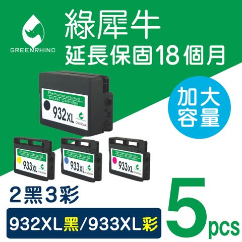 Greenrhino 綠犀牛 for HP 2黑3彩NO.932XL+NO.933XL高容量環保墨水匣適用HP OfficeJet 6100/6600/6700/7110/7610/7612/7510A