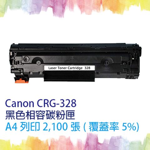 【 SQ TONER 】CANON 佳能 CRG-328 / CRG328 / CRG-728 / 728 黑色相容碳粉匣 適 MF4410 MF4420 MF4430 MF4450 MF4450D MF4550 MF4570 MF4570DN MF4580 MF4770N MF4880DW MF4890DW L100 L170 D520 D550