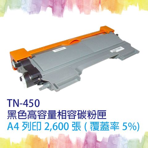 SQ TONER FOR BROTHER TN-450 TN450 黑色高容量相容碳粉匣 適用機型DCP-7060/DCP7055/7360/ HL-2210/HL-2200/2840/HL-2220/HL-2240D