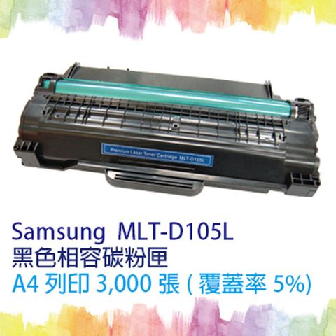 【SQ TONER 】Samsung 三星 MLT-D105L 黑色全新原廠相容碳粉匣 適 SCX-4600/4623F/ML-1915/ML-1910/2580N/SF-650/SF-650P
