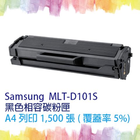 Samsung 三星 【SQ TONER 】  MLT-D101S 黑色相容碳粉匣 ML-2160/ML-2165W/SF760/ML2165W/SCX3405/SCX-3405/2165W/2165/3405