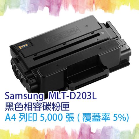 Samsung 三星 【SQ TONER 】  MLT-D203L D203L 203 黑色相容碳粉匣(5K) 適用SL-M3320 SL-M3820 SL-M4070FR (另有D203E)