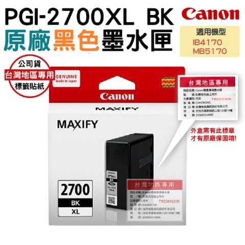 Canon 佳能 PGI-2700XL BK 原廠黑色高容量墨水匣