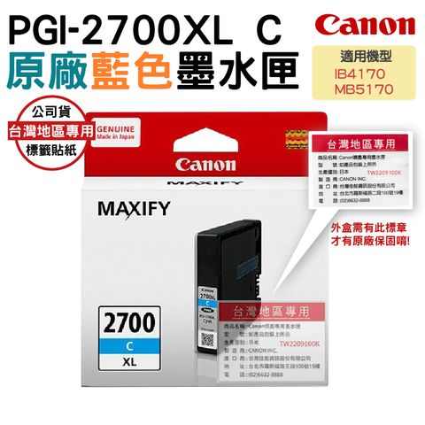 Canon 佳能 PGI-2700XL C 原廠藍色高容量墨水匣