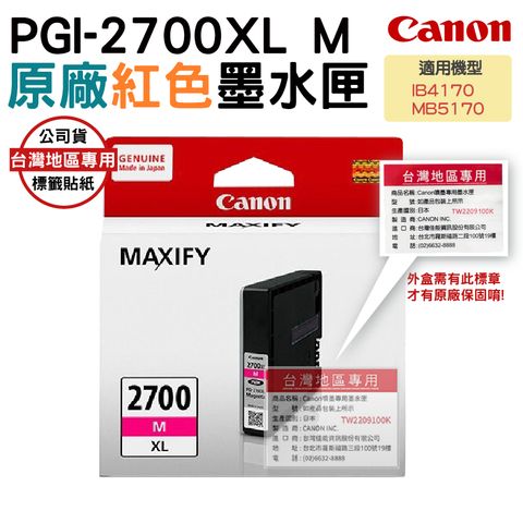 Canon 佳能 PGI-2700XL M 原廠紅色高容量墨水匣