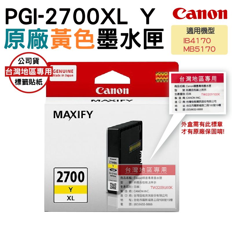 Canon 佳能  PGI-2700XL Y 原廠黃色高容量墨水匣